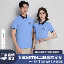 夏季企业翻领短袖POLO衫定制工作服订做工装广告文化衫工衣印logo