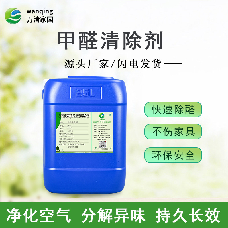 厂家批发 除甲醛产品新房装修甲醛异味净化甲醛清除剂 甲醛除味剂