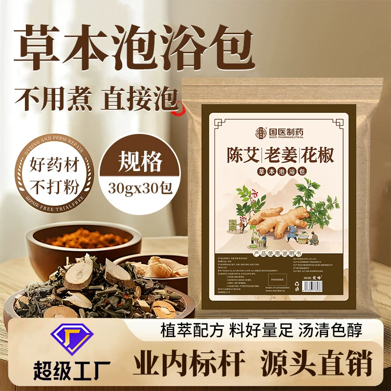 Оптовая продажа травяных пакетиков для замачивания ног из полыни, имбиря и перца, травяных пакетиков для ванн, травяных пакетиков для замачивания ног, травяных пакетиков для замачивания ног из имбиря и полыни оптом.