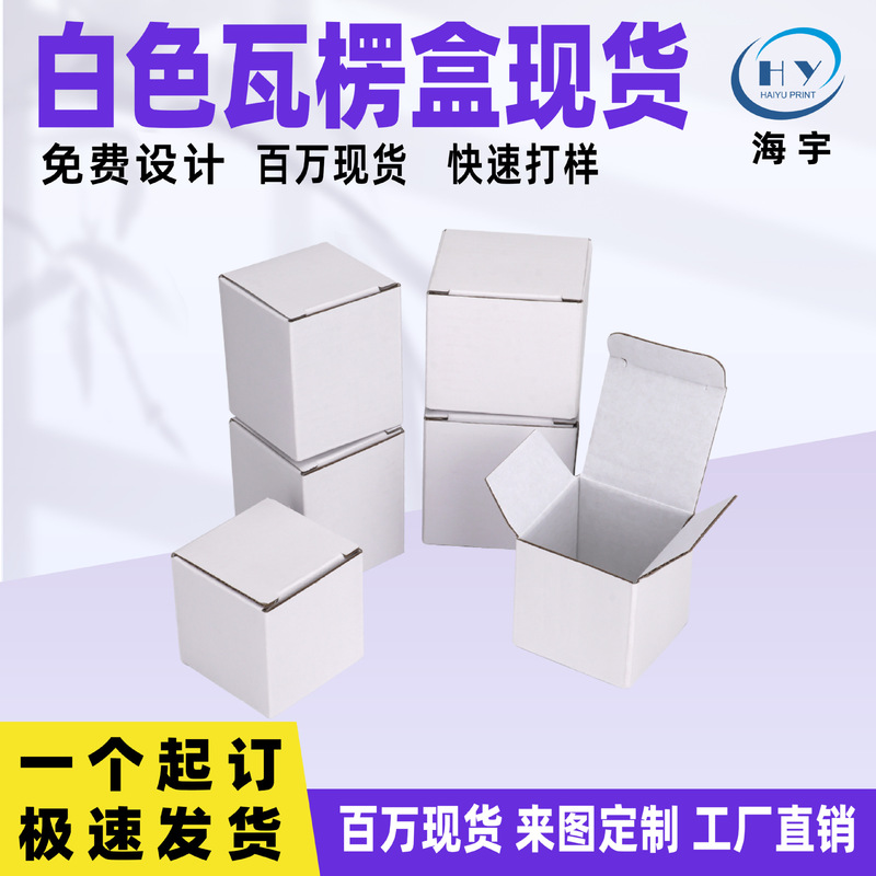 In-Stock Paper Boxes Wholesale, White Square Boxes, Blind Boxes, Storage Boxes, Custom White Corrugated Boxes, Packaging Boxes, Custom Color Boxes