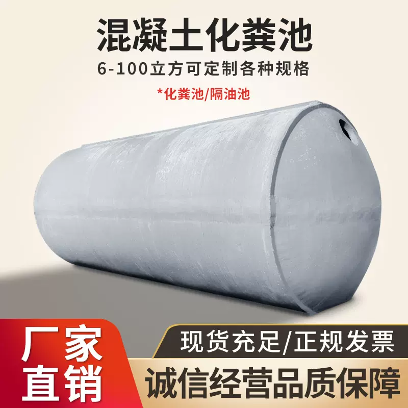 水泥化粪池预制钢筋混凝土化粪池6/20/40/50立方三格消防沉淀池