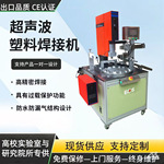 8工位自动转盘式机 PS材料灯具超声波焊接机玩具文具超声波焊接机