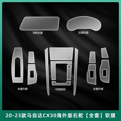 Car interior film: Cx30/Cx5/Cx50 Interior Protection Atez - 20-23-mazda-cx30-overseas-version-right-hand-drive-full-set-soft-film