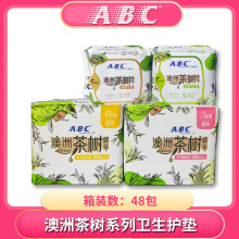 ABC纤薄棉柔表层卫生巾护垫(含澳洲茶树精华)多规格可选批发