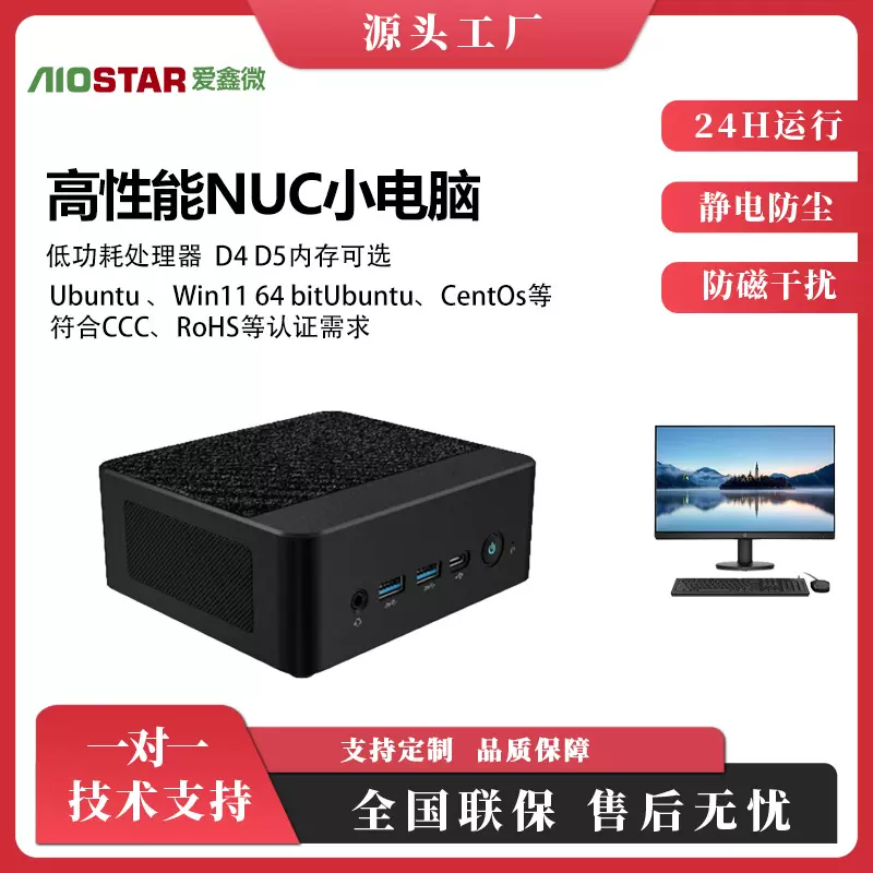 NUC主机 NUC电脑 AMD7000/8000 迷你主机 嵌入式主机 超清4K画质
