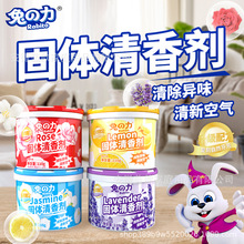 兔之力空气清新剂110g固体清香膏衣柜卧室卫生间除臭香薰芳香剂
