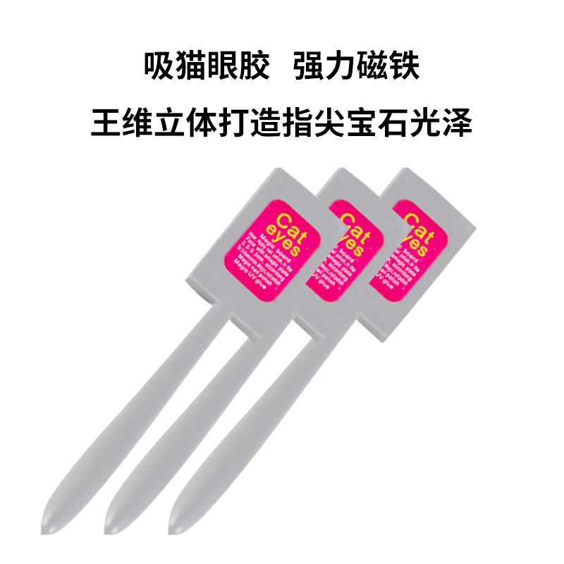 Herramientas de uñas imán de ojo de gato fuerte de doble cabeza luz original especial imán de pegamento de ojo de gato mágico 3D