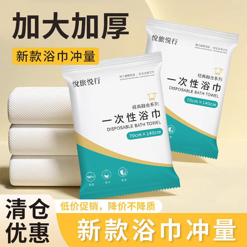 Disposable Bath Towel, Towel, Large Absorbent Towel, Portable Business Trip, Vacuum Packaging, Travel Supplies, Hotel Special