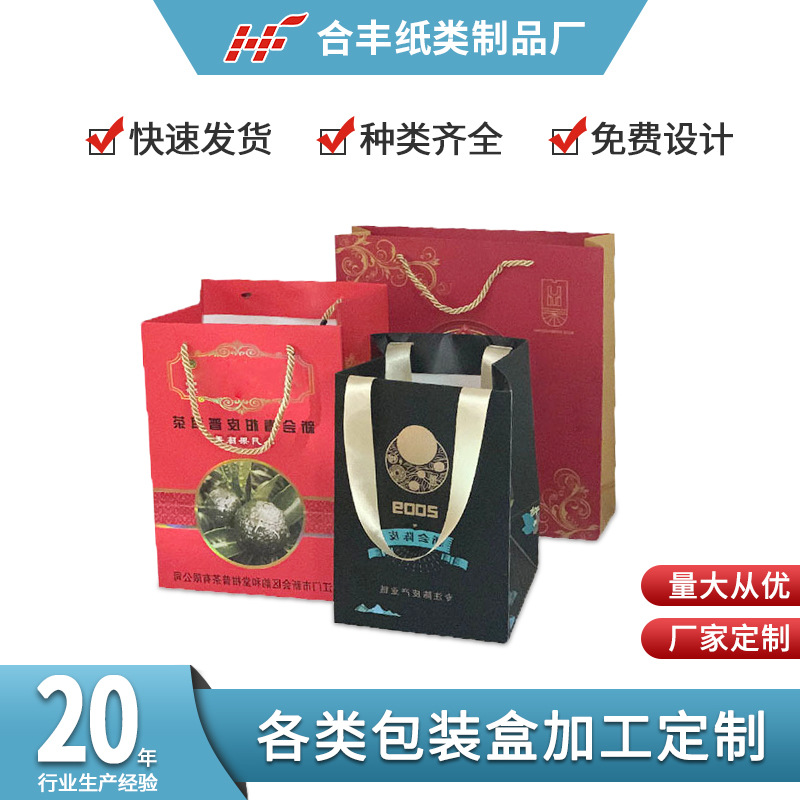 新会陈皮手提袋可制礼品袋手提纸袋印刷礼盒套装包装袋制手提袋