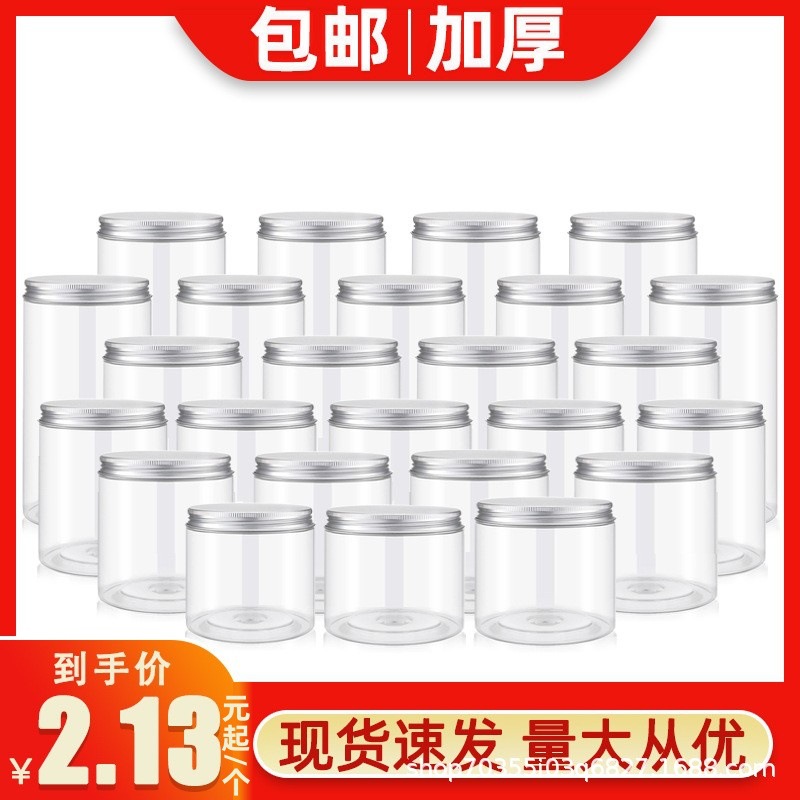 铝盖银1020山核桃花茶零食蜂蜜辣酱果蔬面食品级塑料瓶透明密封罐