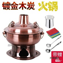 老北京木炭火锅加厚铜锅不锈钢木炭火锅仿铜碳刷锅老式木炭麦太保