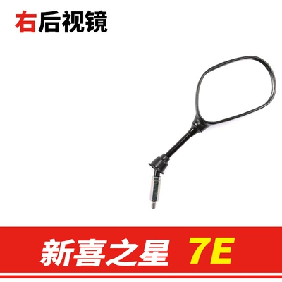 For Haojue original pedal Motorcycle rearview mirror - 7e-right-rearview-mirror-original-genuine