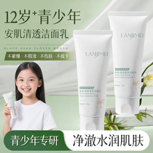 兰肌美青少年护肤洗面奶男女学生青春期补水保湿洁面净爽洁面乳