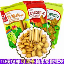 嘉顿手指饼干动物bb熊字饼干原味100g 儿童磨牙棒辅食零食品点心