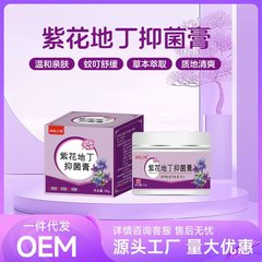 Nanyao の秘密の紫花ディン抗菌クリーム 30 グラム皮膚かゆみ止め外用ハーブアプリケーションクリーム紫花ディンクリーム