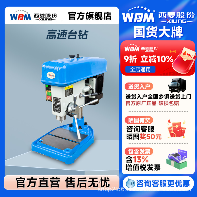 西菱高速钻小孔小型精密台钻高转速工业级家用台式钻床z406bcd