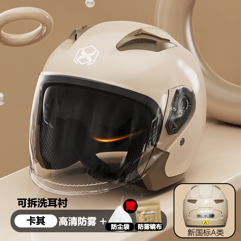 Helmet for: Universal Auto Parts and Accessories - new-national-standard-milk-tea-hd-double-lens
