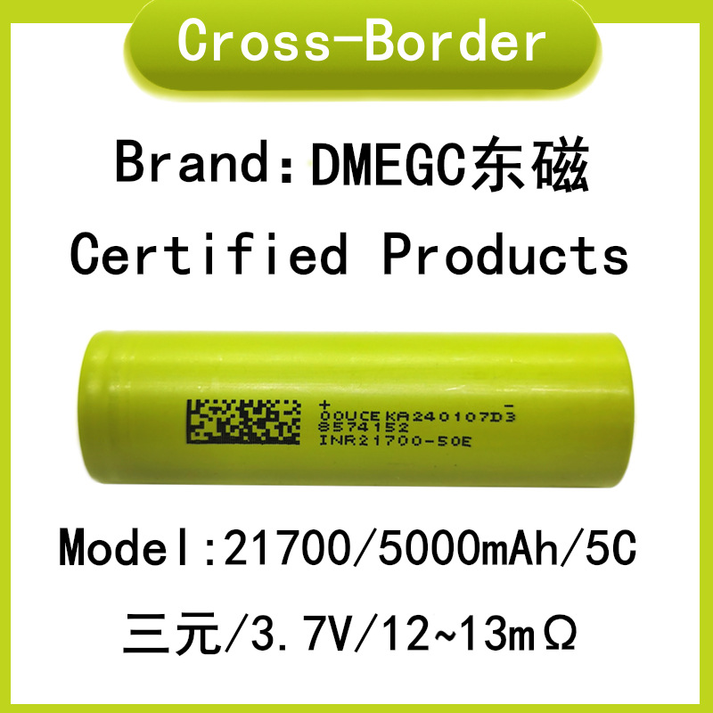 A品DMEGC 东磁5000mah 21700锂电池 5C动力 电动车 电动工具 储能