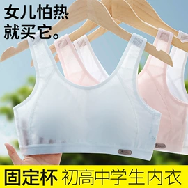 少女文胸;裹胸、抹胸;儿童文胸