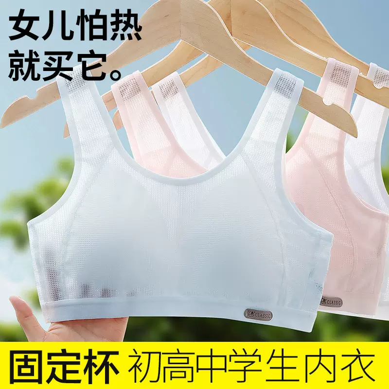 珈彩发育期少女运动纯棉内衣背心女大童发育期青春期学生透气文胸