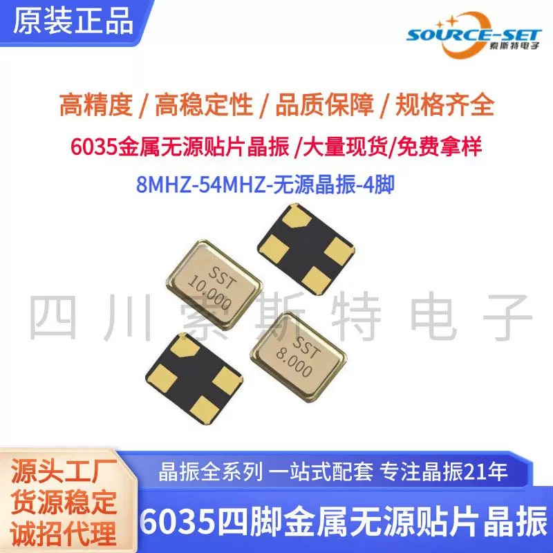 索斯特工厂直销6035无源晶振8M 10M 11.0592M 12M 48M石英晶体谐