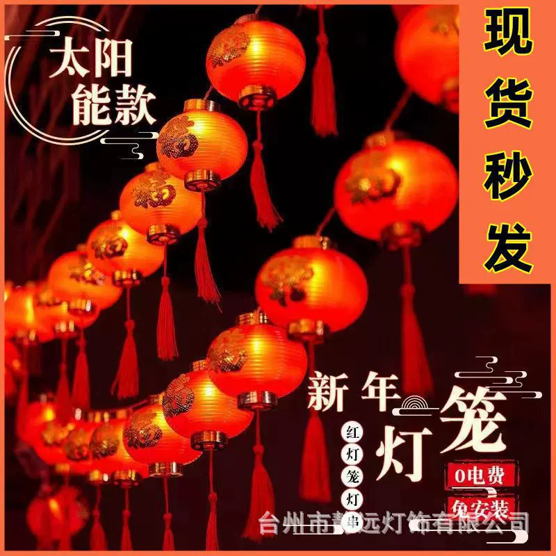 爆款春节LED红灯笼灯串 过年元宵装饰庭院阳台布置太阳能灯笼灯串