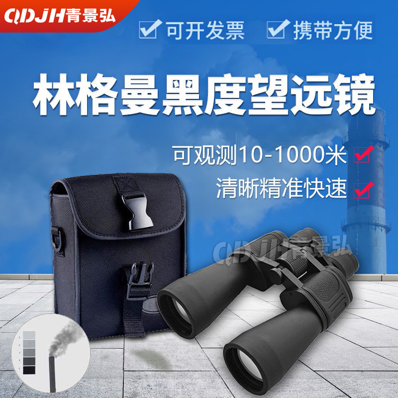 林格曼烟气黑度检测仪 jh-8030型林格曼黑度仪 林格曼烟度仪