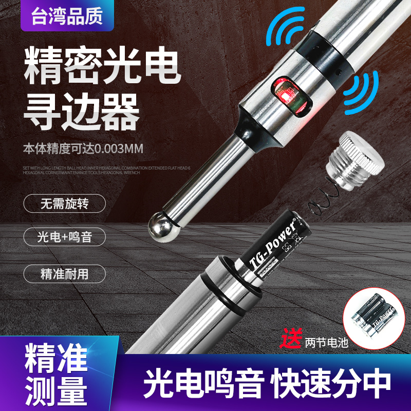 数控光电寻边器高精鸣音亮光光电寻边器蜂鸣电子分中棒巡边器