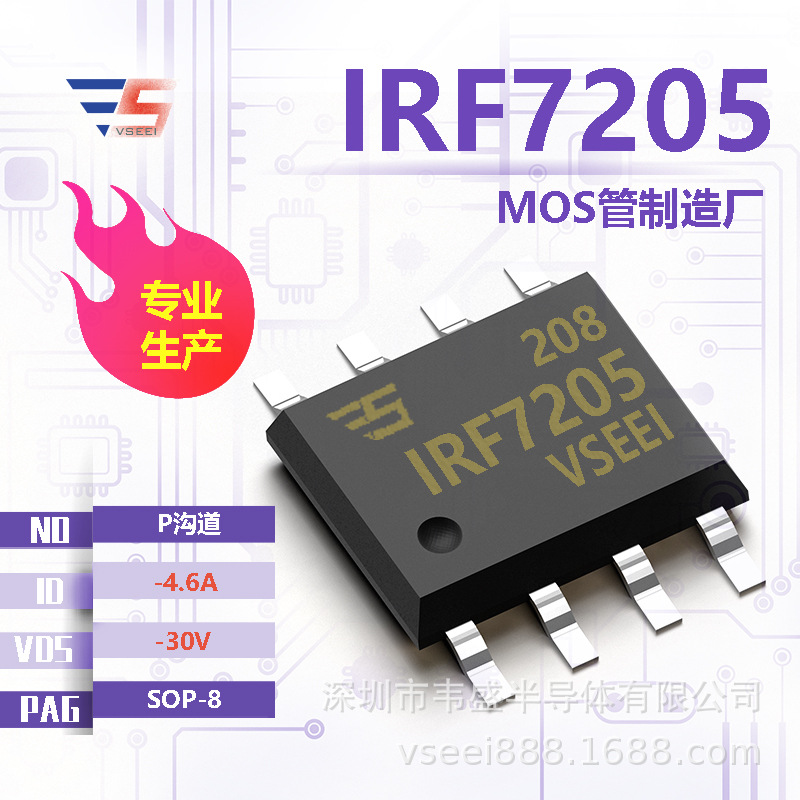 IRF7205 P沟道MOS管场效应管SOP-8 -30V -4.6A 全新原厂厂家现货