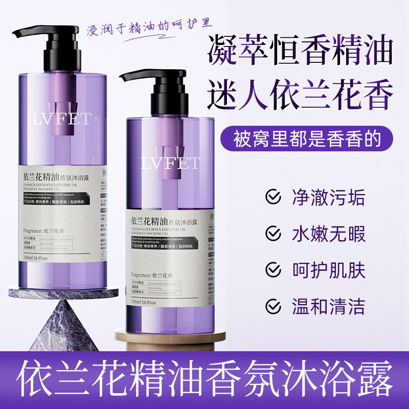 律菲依兰花精油香氛沐浴露净澈污垢温和清洁依兰花香持久留香保湿|undefined