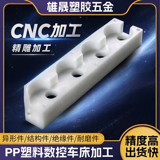 PP塑料多管固定夹CNC数控加工 耐酸碱防腐蚀管路支架来图非标定制