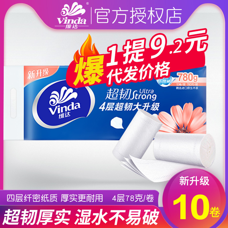 vida roll paper super tough coreless 4 layers 10 rolls 780g web toilet paper toilet paper wholesale delivery household paper towels