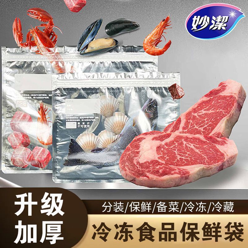 Miaojie Aluminum Foil Fresh-Keeping Bags, Food-Grade Preservation Bags, Self-Sealing Storage Bags, Thickened for Home Use, Specifically for Refrigerator Refrigeration and Freezing Miaojie Aluminum Foil Fresh-Keeping Bags, Food-Grade Preservation Bags, Self-Sealing Storage Bags, Thickened for Home Use, Specifically for Refrigerator Refrigeration and Freezing