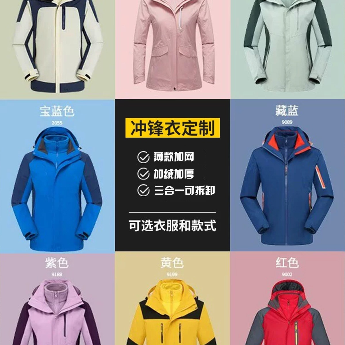 冲锋衣定制印logo户外风衣团体男防风防水工作服团建登山潮牌外套