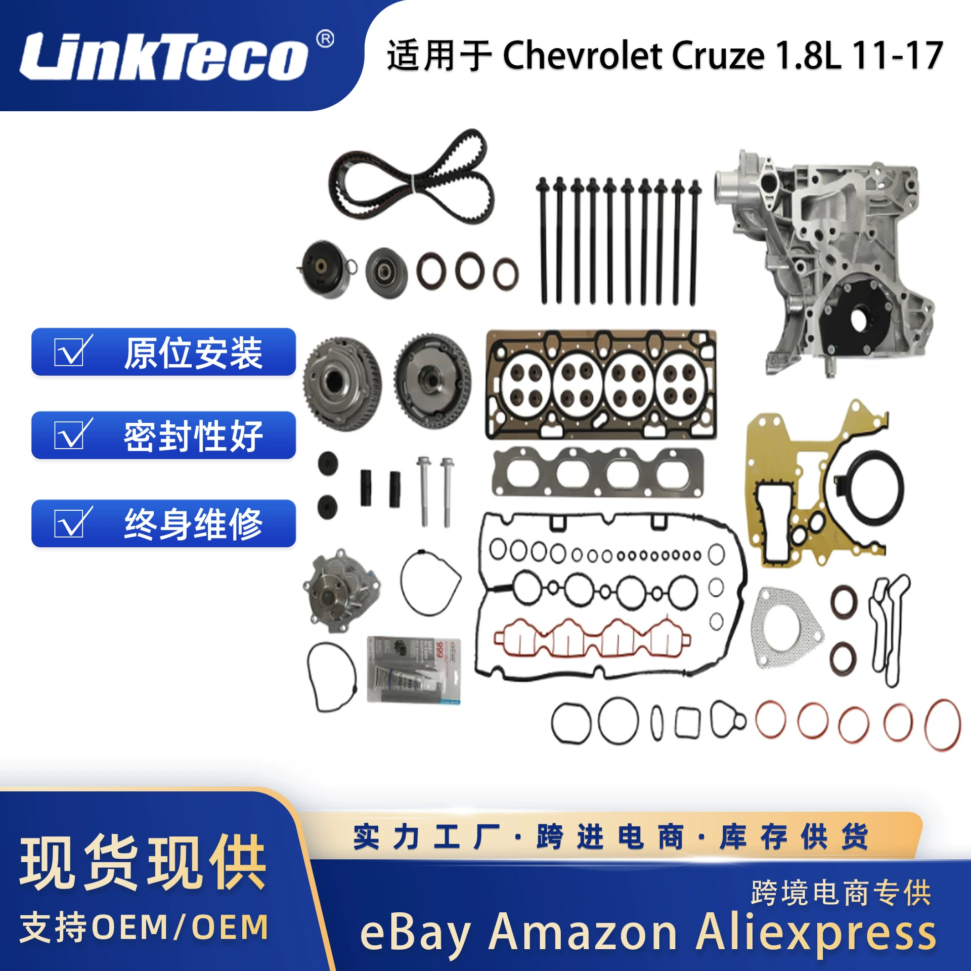 Комплект для капитального ремонта двигателя для Chevrolet Sonic Cruze 1.8L 11-17