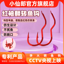 新型红袖翻转鱼钩散装正品子线成品绑好双钩防脱反转李火明小仙郎