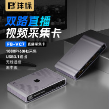 沣标FB-VC7直播视频采集卡 微单反相机HDMI高清4K环出 手机平板电