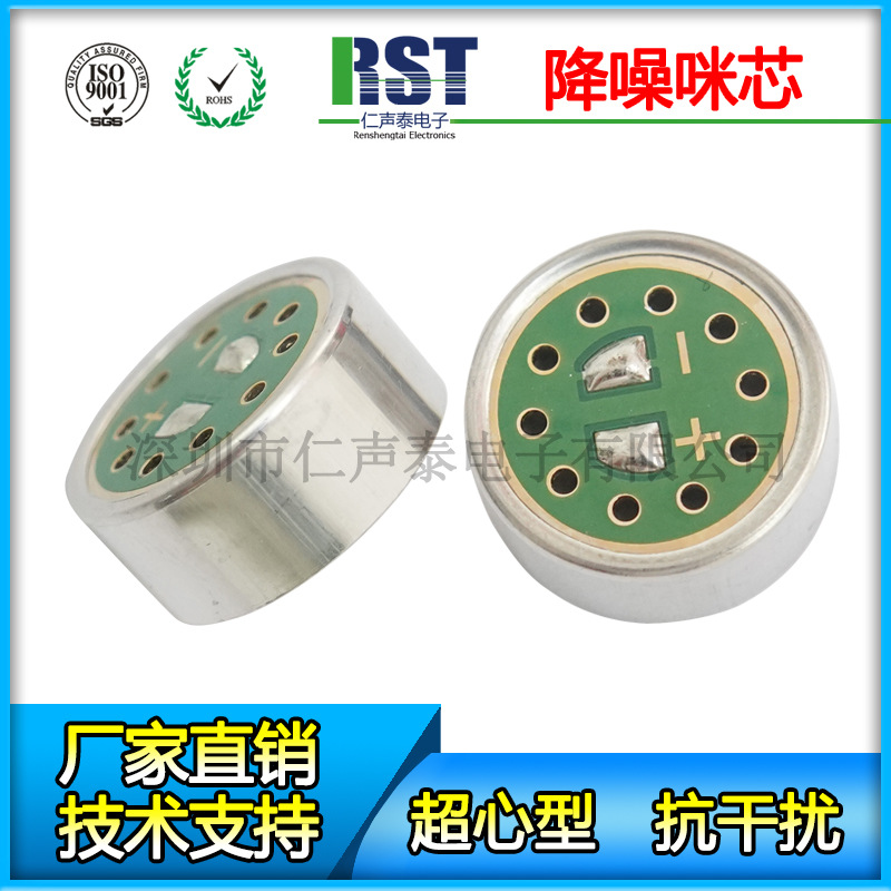 14mm大振膜咪头高灵敏度电容咪芯高信噪比mic1463抗干扰低噪音麦