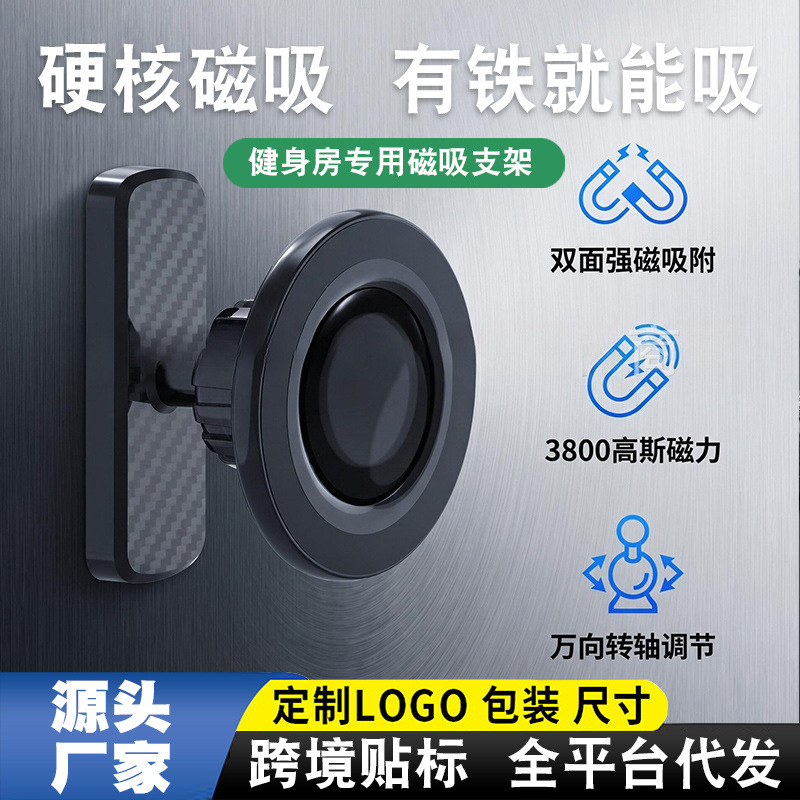 New cross-border double-sided magnetic phone holder for gym treadmills, strong magnetic suction, universal adjustment, rotatable wall mount New cross-border double-sided magnetic phone holder for gym treadmills, strong magnetic suction, universal adjustment, rotatable wall mount
