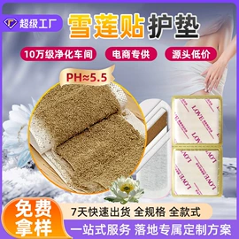 保健护具;私处保养;护垫