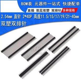 �p���p����p����ᘹ̶��Ӹ��2.54mm 2*40P��11.5 17 21 25 40mm