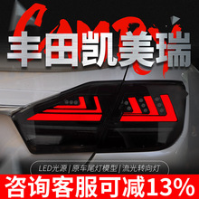 适用于15-17款丰田凯美瑞尾灯总成改装LED行车灯刹车灯流水转向灯