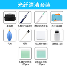 光纖清潔工具套裝 清潔筆1.25/2.5mm光纖清潔盒 光纖端面清潔包