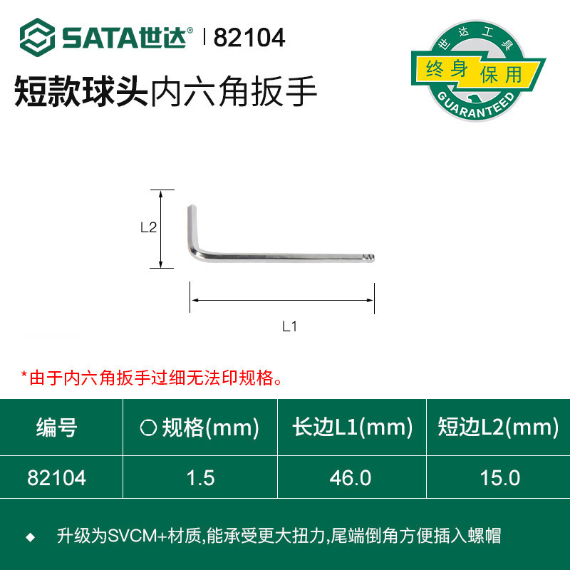 世达超硬内六角扳手单个1.5/2/2.5/3/4/5/6/7/8/10/12/14/17mm|undefined