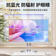 电脑防辐射保护屏膜防蓝光电脑膜笔记本15.6寸电脑24寸膜孕妇防辐