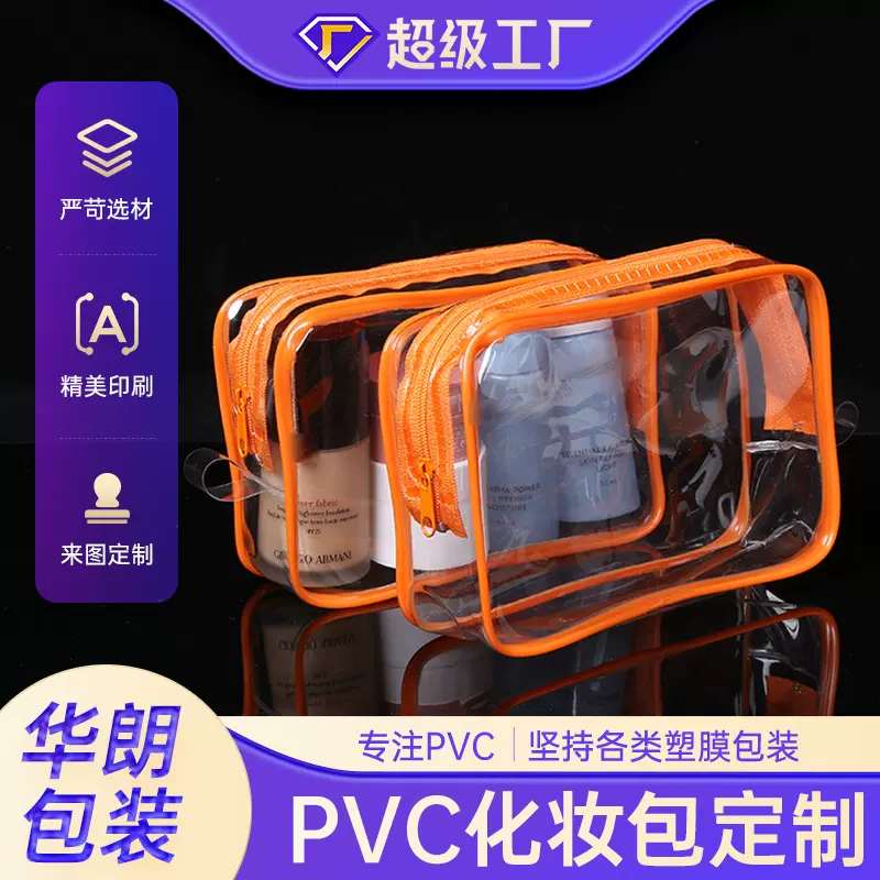 源头厂家PVC收纳袋日用品收纳大容量化妆包塑料包装袋可印logo