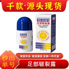 日本叮叮足部皴裂凝露滚珠走珠膏脚后跟开裂干裂皲裂代发滋润保湿