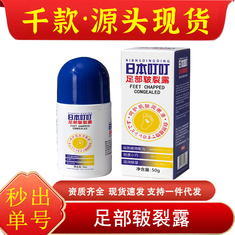 日本叮叮足部皴裂凝露滚珠走珠膏脚后跟开裂干裂皲裂代发滋润保湿|undefined