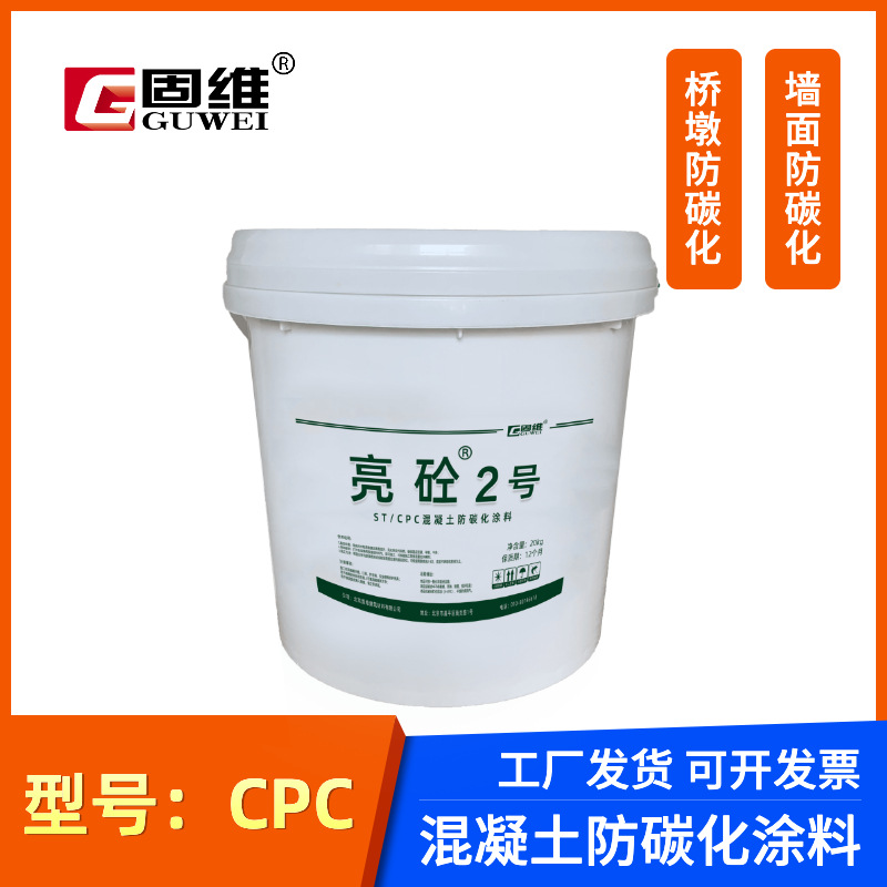 cpc混凝土防碳化涂料