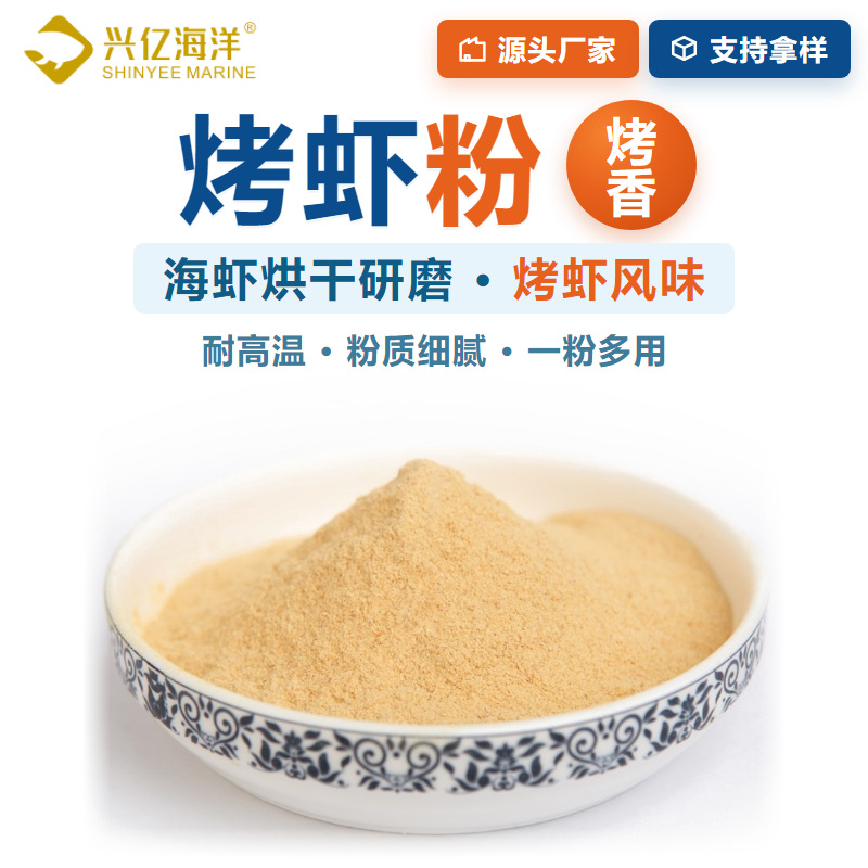 烤虾风味粉食品级 浓香烤虾香 膨化汤底馅料调味 高性价比厂家
